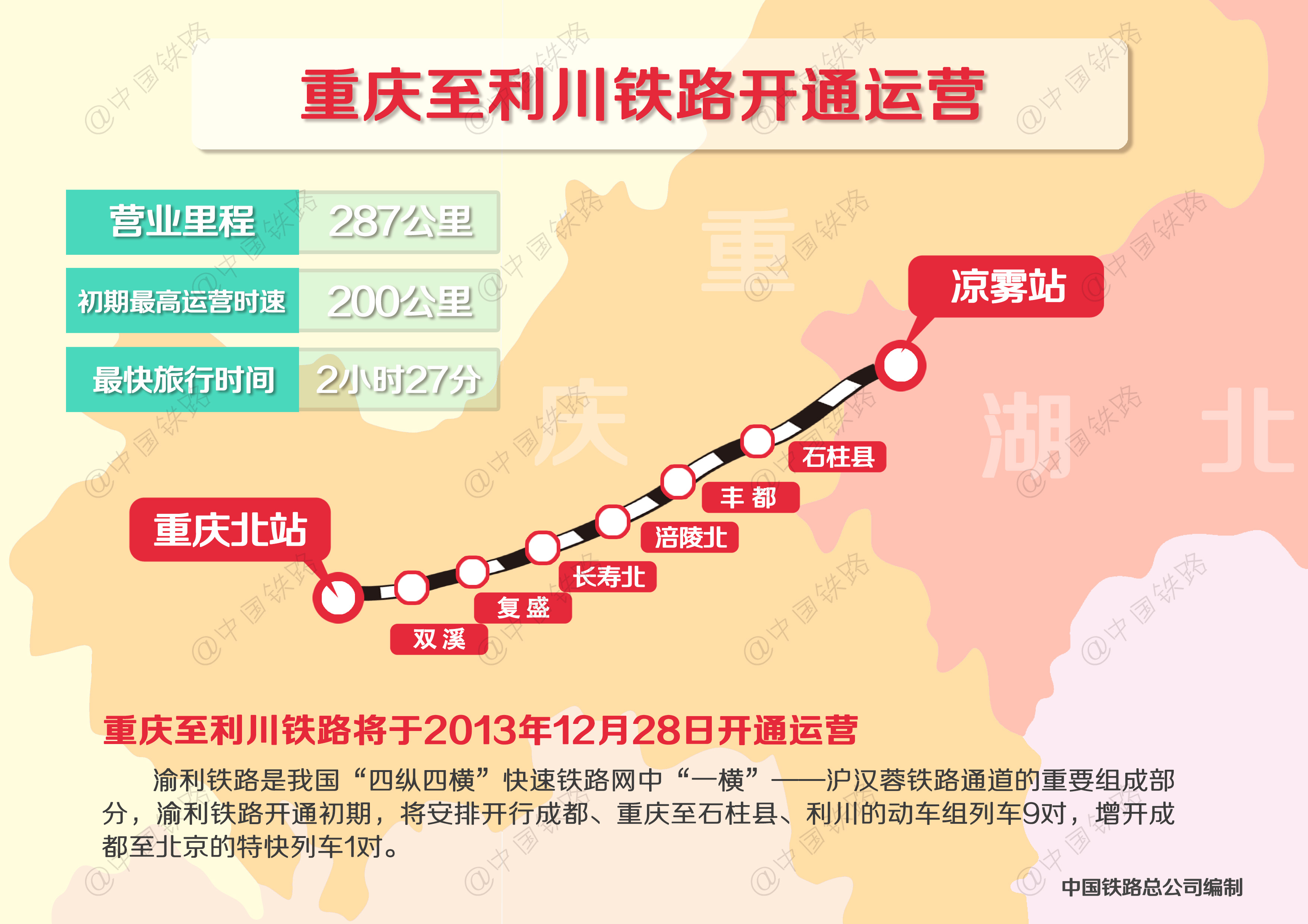 渝利鐵路28日開通 成都到利川只需5小時