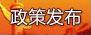 四川省人民政府辦公廳關(guān)于深入動(dòng)員社會(huì)力量參與扶貧開發(fā)的實(shí)施意見